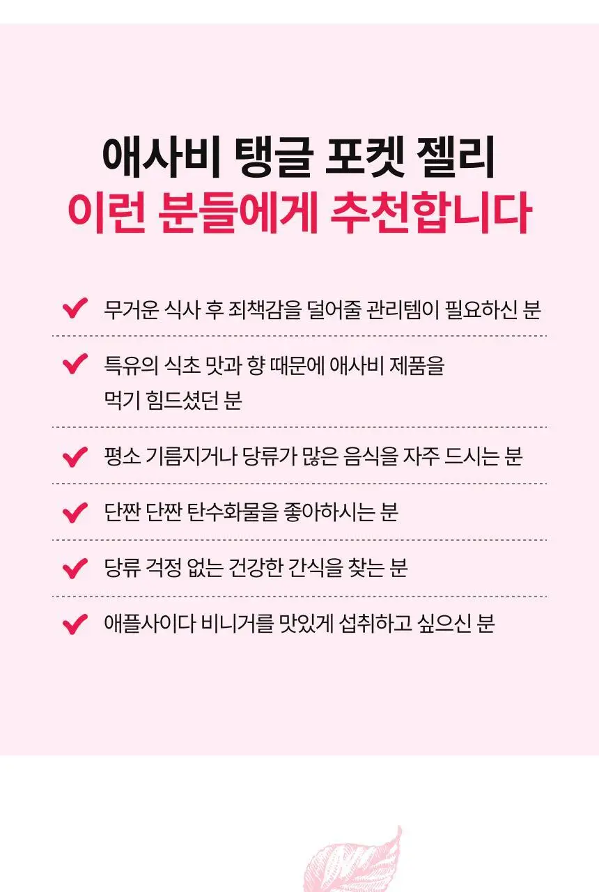 [차학연 PICK] 비비랩 애사비 탱글포켓 20g*14포(2주분) 상세페이지 14
